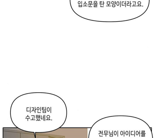 이번 생도 잘 부탁해 53화 - 웹툰 이미지 22