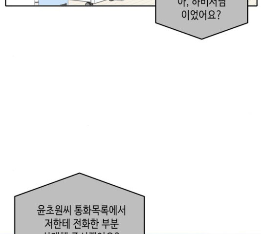 이번 생도 잘 부탁해 53화 - 웹툰 이미지 109