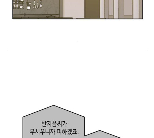 이번 생도 잘 부탁해 53화 - 웹툰 이미지 121