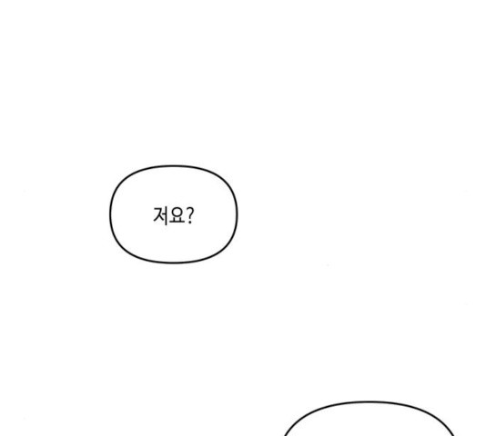 이번 생도 잘 부탁해 53화 - 웹툰 이미지 152