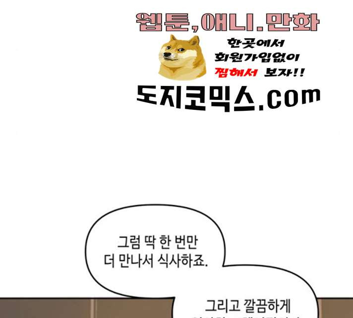 이번 생도 잘 부탁해 54화 - 웹툰 이미지 35