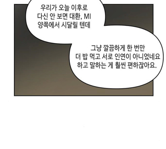 이번 생도 잘 부탁해 54화 - 웹툰 이미지 41