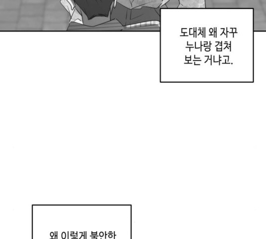 이번 생도 잘 부탁해 54화 - 웹툰 이미지 77