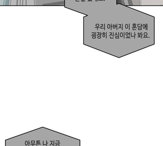 이번 생도 잘 부탁해 54화 - 웹툰 이미지 118