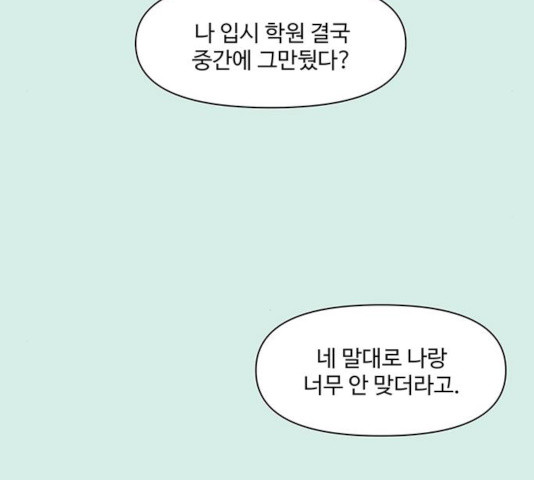 청춘 블라썸 58화 - 웹툰 이미지 5