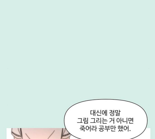 청춘 블라썸 58화 - 웹툰 이미지 6