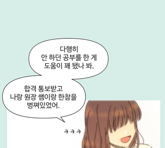 청춘 블라썸 58화 - 웹툰 이미지 10