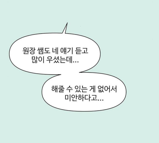 청춘 블라썸 58화 - 웹툰 이미지 13