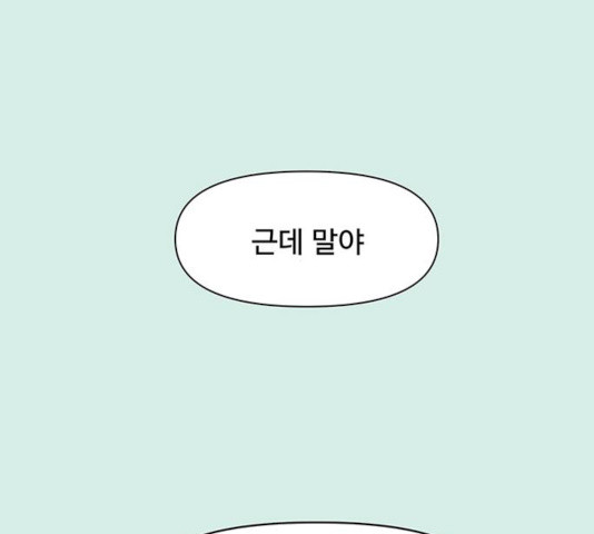 청춘 블라썸 58화 - 웹툰 이미지 14