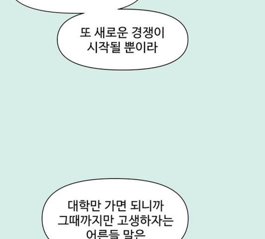 청춘 블라썸 58화 - 웹툰 이미지 17