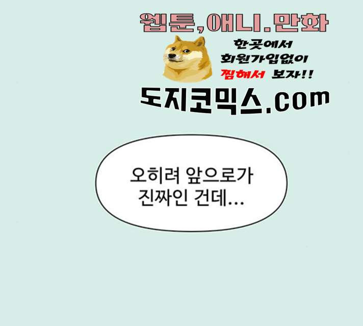 청춘 블라썸 58화 - 웹툰 이미지 19