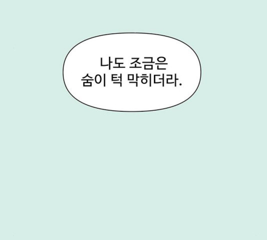 청춘 블라썸 58화 - 웹툰 이미지 22