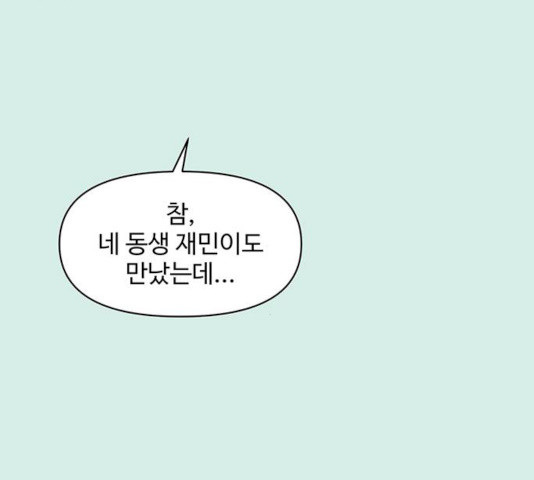 청춘 블라썸 58화 - 웹툰 이미지 28