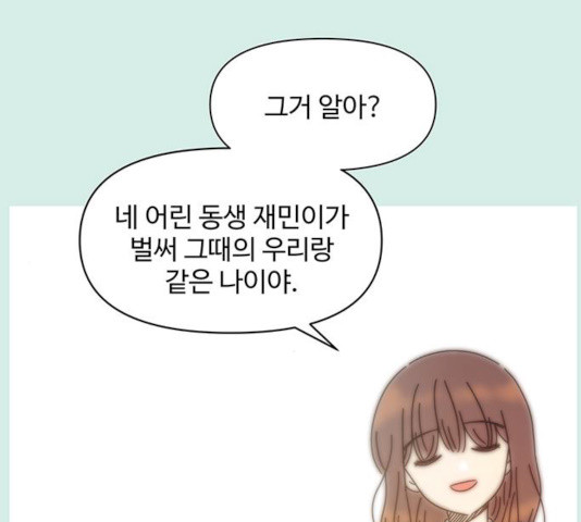 청춘 블라썸 58화 - 웹툰 이미지 29