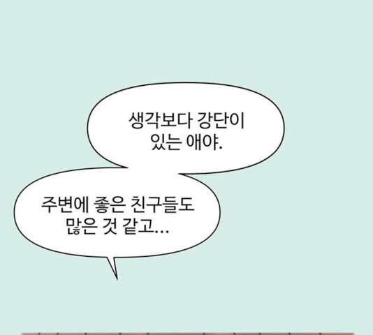 청춘 블라썸 58화 - 웹툰 이미지 32