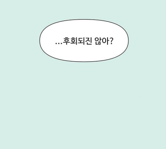 청춘 블라썸 58화 - 웹툰 이미지 41