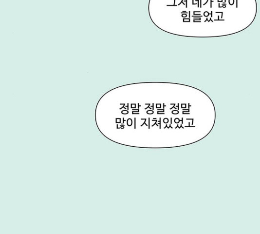 청춘 블라썸 58화 - 웹툰 이미지 48