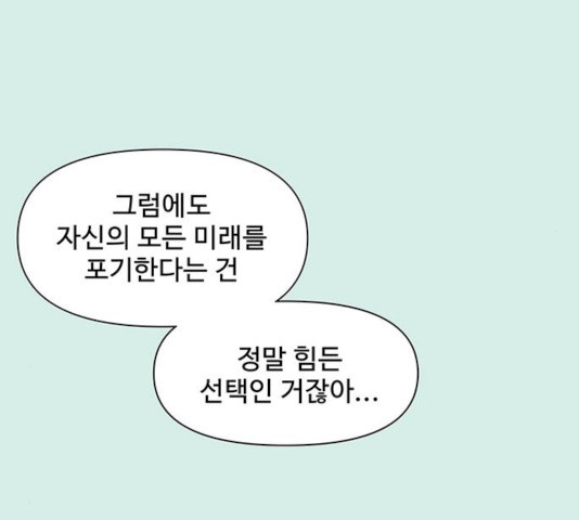 청춘 블라썸 58화 - 웹툰 이미지 49