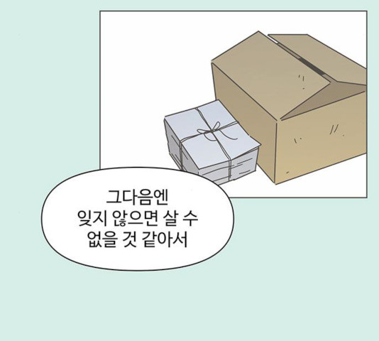 청춘 블라썸 58화 - 웹툰 이미지 61