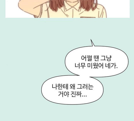 청춘 블라썸 58화 - 웹툰 이미지 65