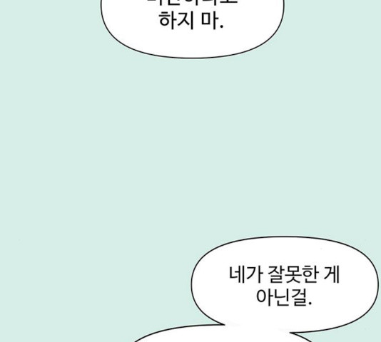 청춘 블라썸 58화 - 웹툰 이미지 74