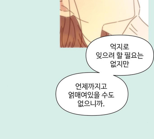 청춘 블라썸 58화 - 웹툰 이미지 93