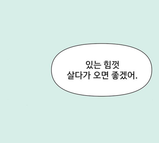 청춘 블라썸 58화 - 웹툰 이미지 99