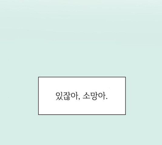 청춘 블라썸 58화 - 웹툰 이미지 104