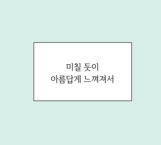 청춘 블라썸 58화 - 웹툰 이미지 115