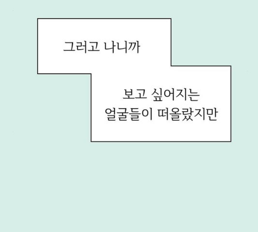 청춘 블라썸 58화 - 웹툰 이미지 122