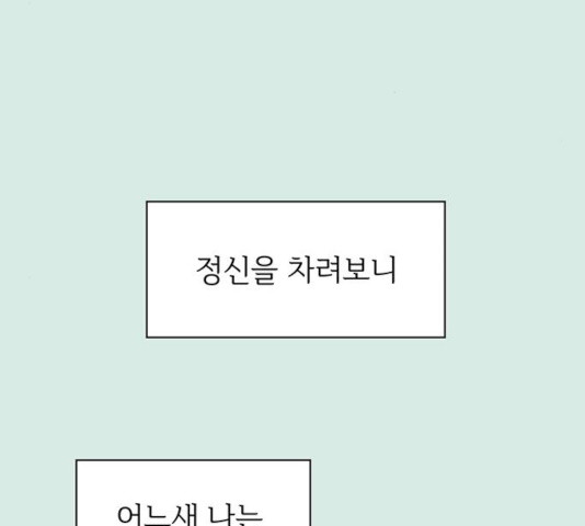 청춘 블라썸 58화 - 웹툰 이미지 135