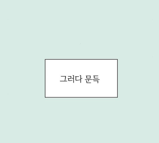 청춘 블라썸 58화 - 웹툰 이미지 144