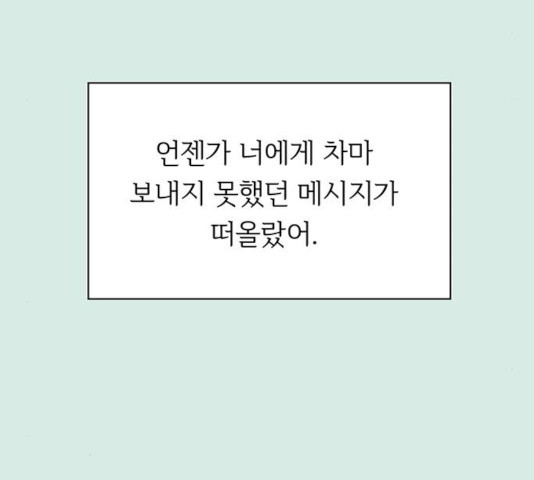 청춘 블라썸 58화 - 웹툰 이미지 148