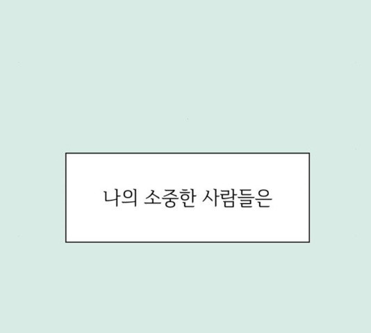 청춘 블라썸 58화 - 웹툰 이미지 161