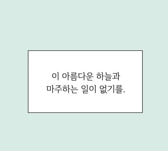 청춘 블라썸 58화 - 웹툰 이미지 164