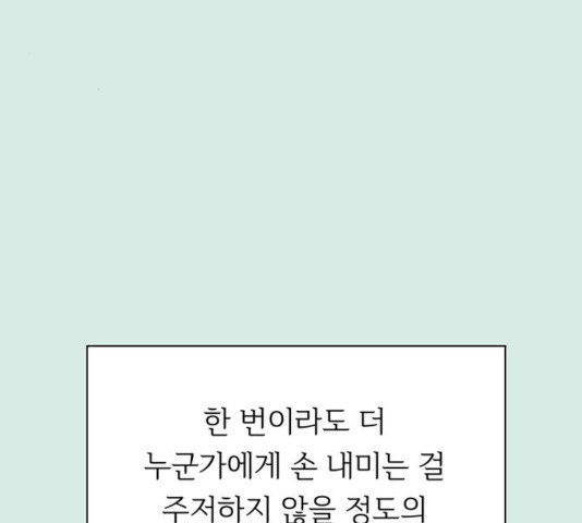 청춘 블라썸 58화 - 웹툰 이미지 165