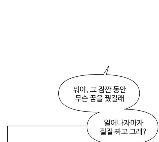 청춘 블라썸 58화 - 웹툰 이미지 172