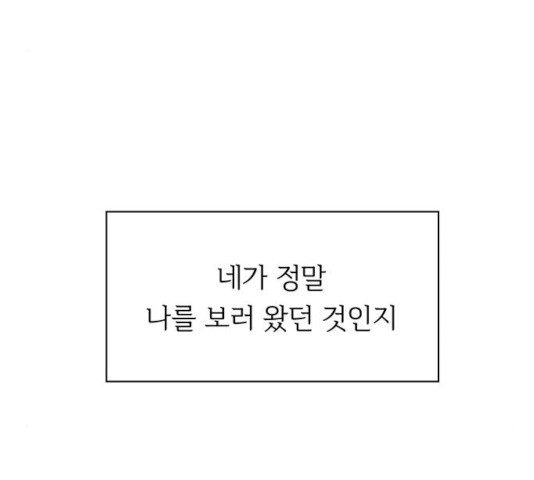 청춘 블라썸 58화 - 웹툰 이미지 174