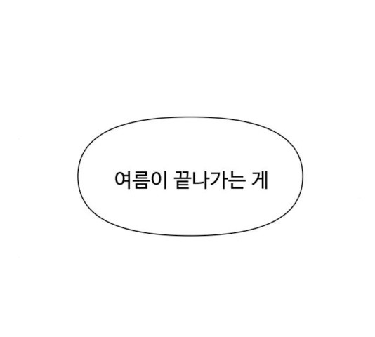 청춘 블라썸 58화 - 웹툰 이미지 177