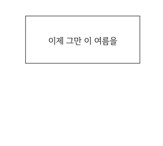 청춘 블라썸 58화 - 웹툰 이미지 181