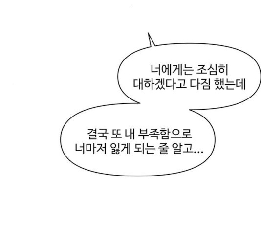 청춘 블라썸 59화 - 웹툰 이미지 17