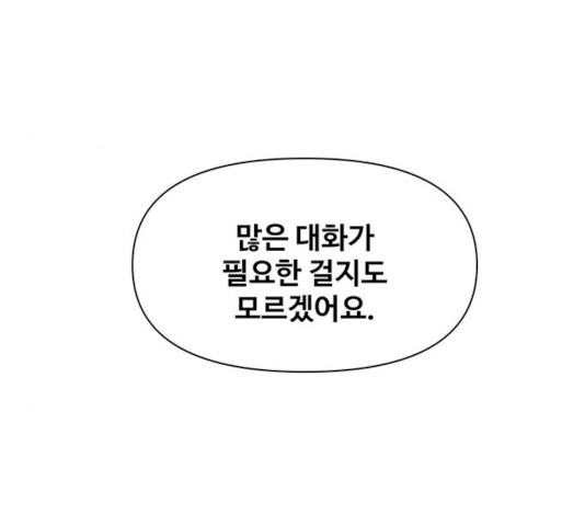 청춘 블라썸 59화 - 웹툰 이미지 27