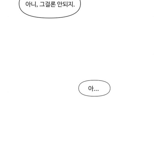 청춘 블라썸 59화 - 웹툰 이미지 56