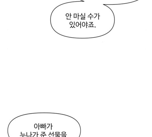 청춘 블라썸 59화 - 웹툰 이미지 63