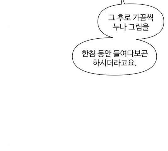 청춘 블라썸 59화 - 웹툰 이미지 67