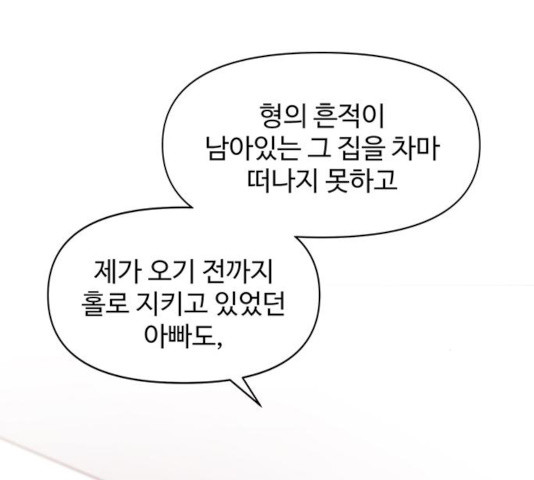 청춘 블라썸 59화 - 웹툰 이미지 70