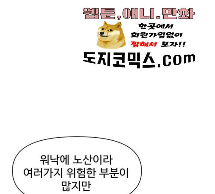 청춘 블라썸 59화 - 웹툰 이미지 77