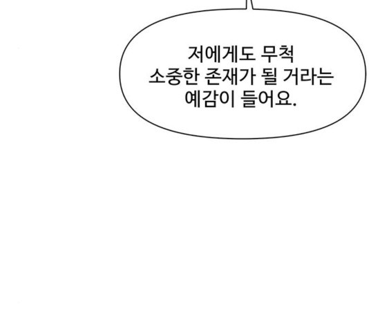 청춘 블라썸 59화 - 웹툰 이미지 80