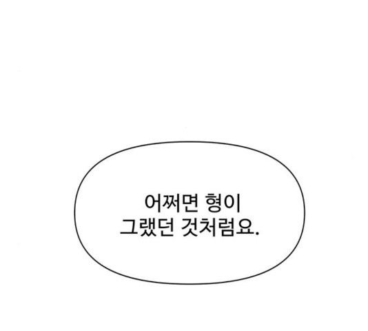 청춘 블라썸 59화 - 웹툰 이미지 82