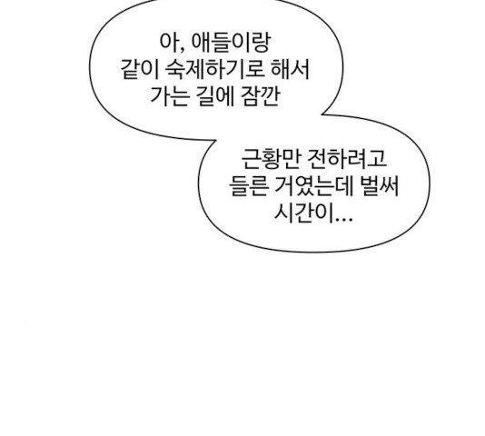 청춘 블라썸 59화 - 웹툰 이미지 88